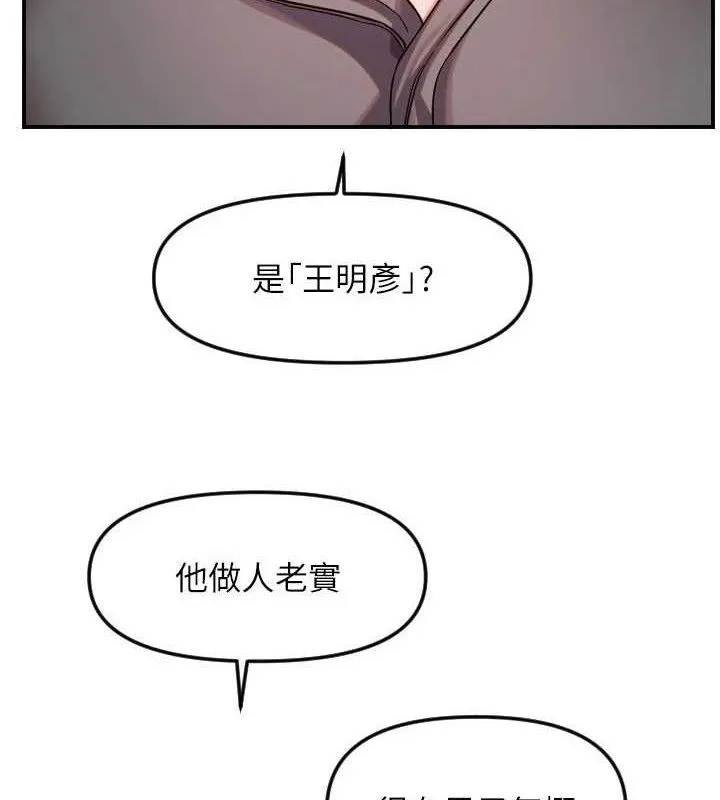 守護天使第50話-什麼時候開始對他心動的?