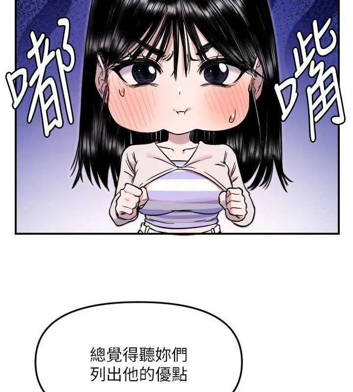 守护天使-第50話-什麼時候開始對他心動的? - 图片 47