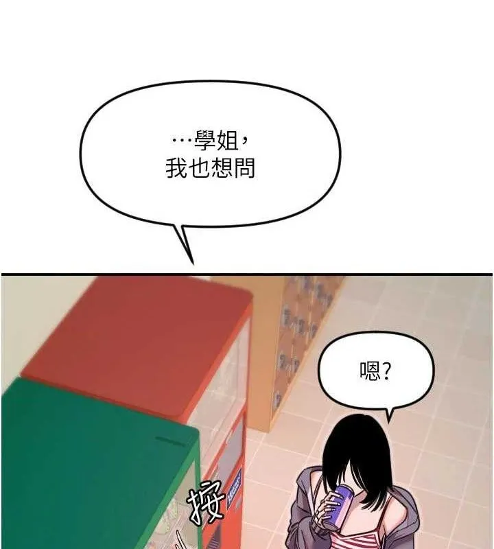 守护天使-第50話-什麼時候開始對他心動的? - 图片 50