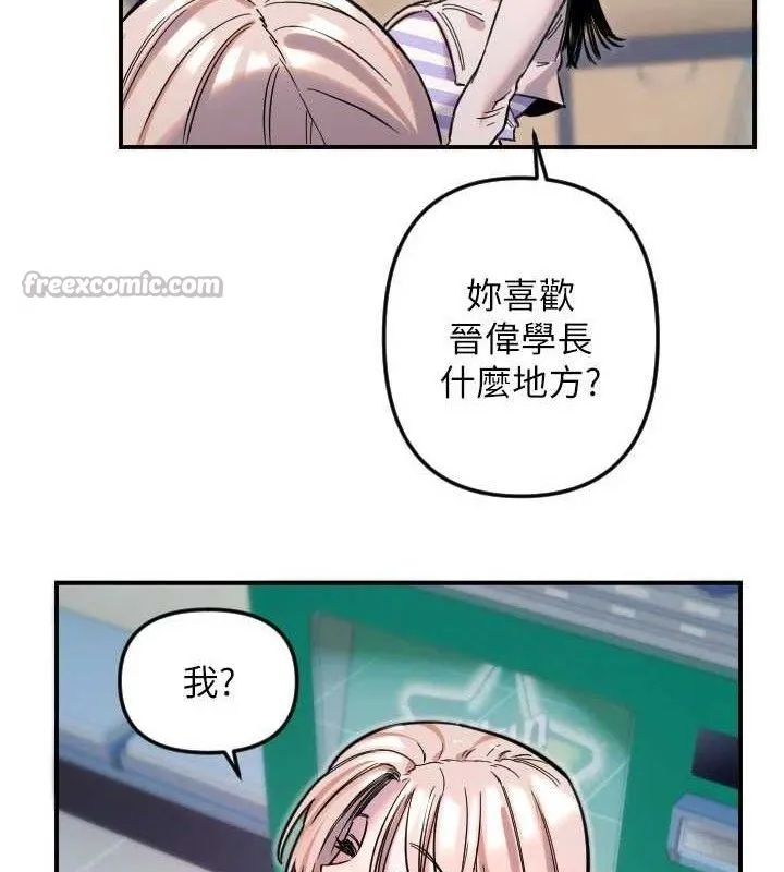 守護天使第50話-什麼時候開始對他心動的?