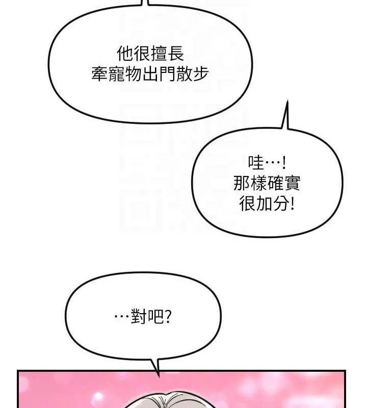 守护天使-第50話-什麼時候開始對他心動的? - 图片 66