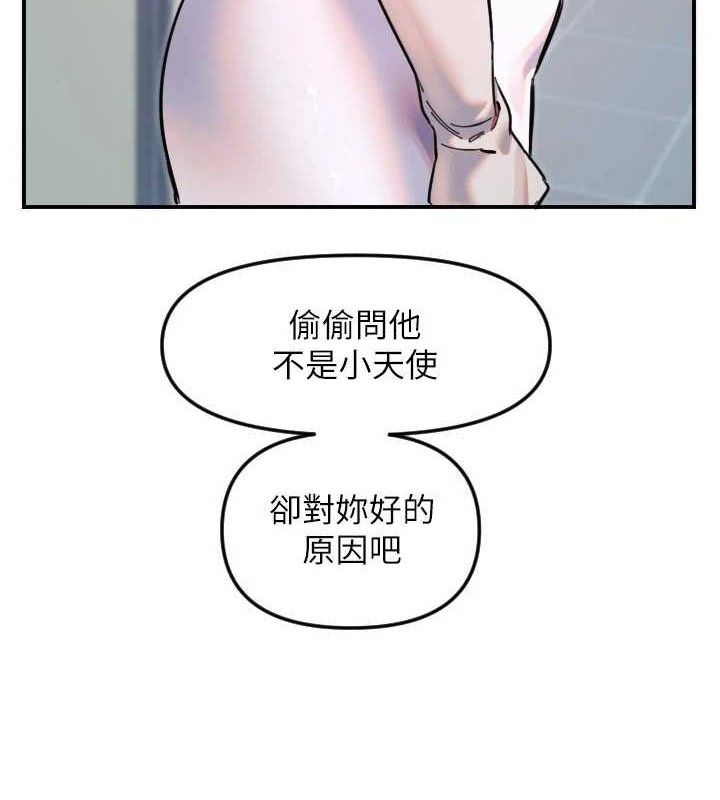 守護天使第50話-什麼時候開始對他心動的?