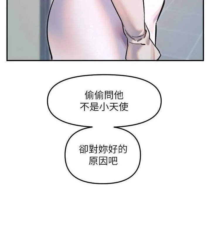 守护天使-第50話-什麼時候開始對他心動的? - 图片 73