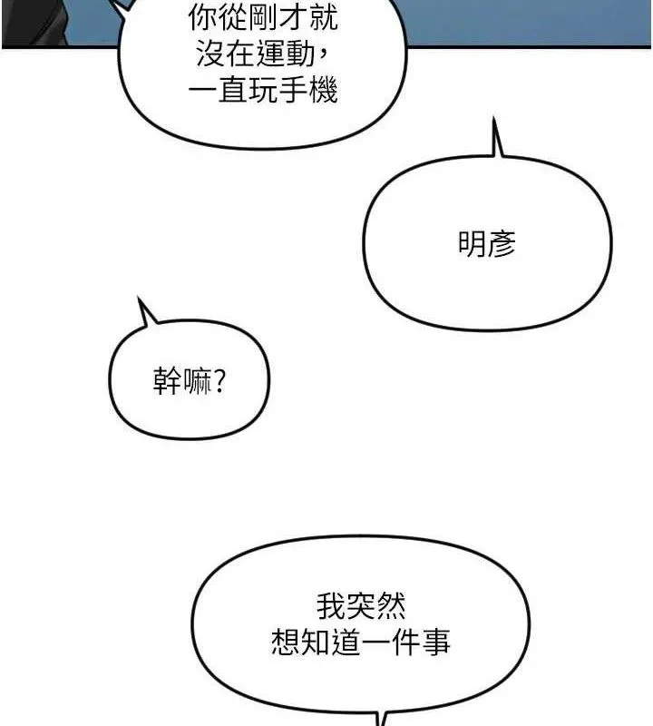 守护天使-第50話-什麼時候開始對他心動的? - 图片 80