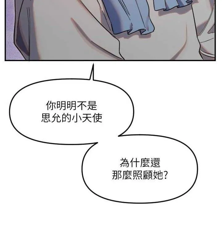 守护天使-第50話-什麼時候開始對他心動的? - 图片 82