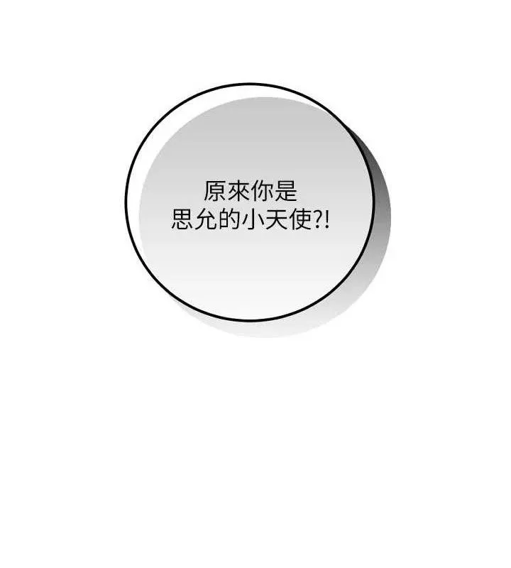 守护天使-第50話-什麼時候開始對他心動的? - 图片 95