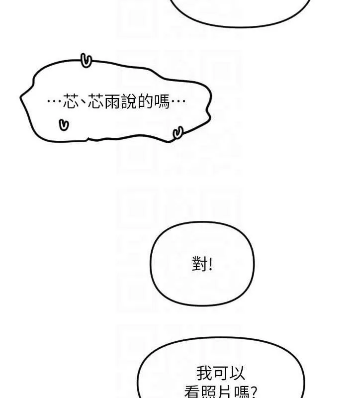 守护天使-第50話-什麼時候開始對他心動的? - 图片 106