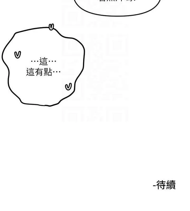 守护天使-第50話-什麼時候開始對他心動的? - 图片 107