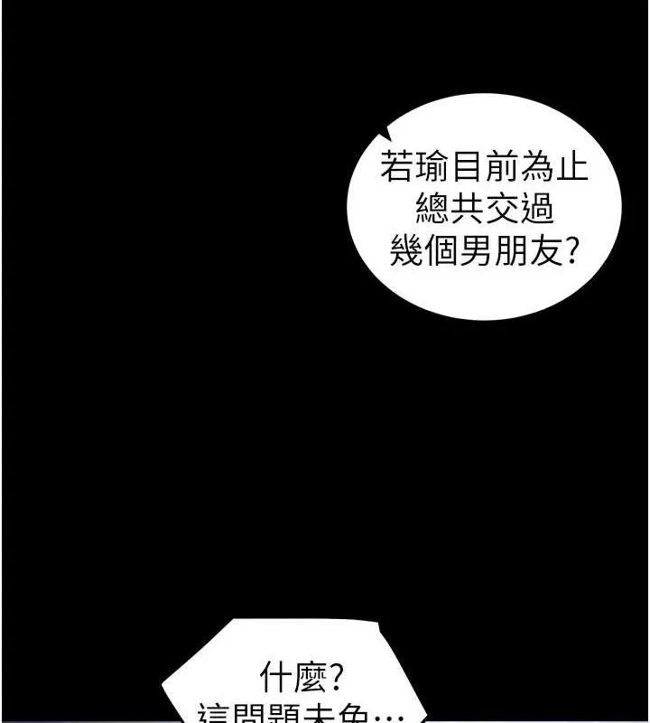 太妹攻略指南-第40話-互相撕咬的往日戀人 - 图片 2