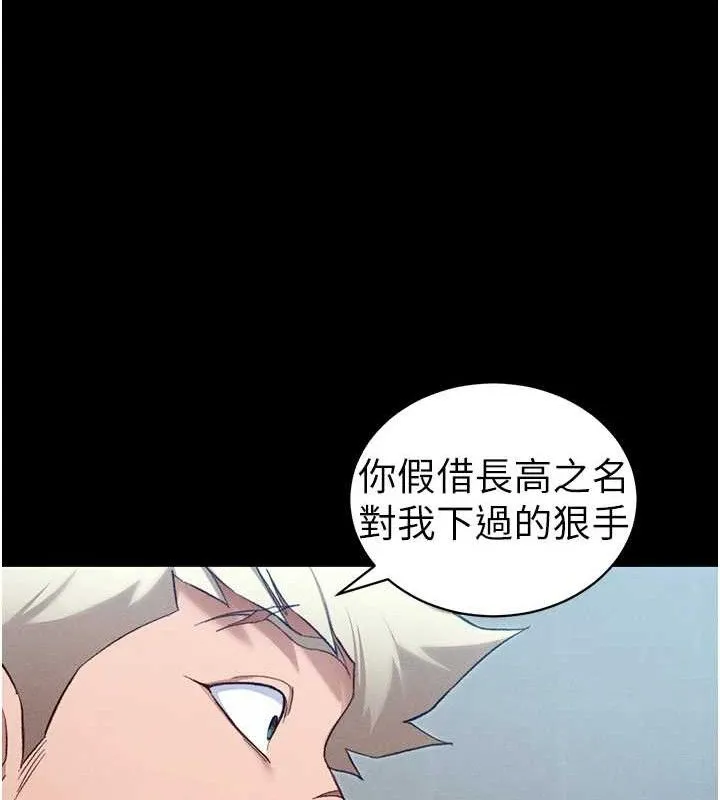 太妹攻略指南第40話-互相撕咬的往日戀人