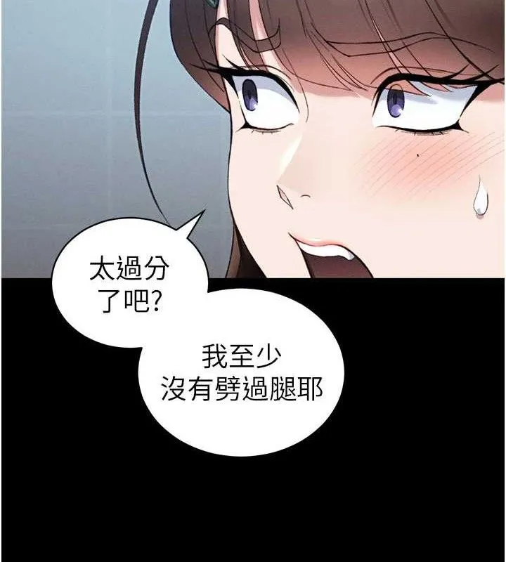 太妹攻略指南-第40話-互相撕咬的往日戀人 - 图片 96