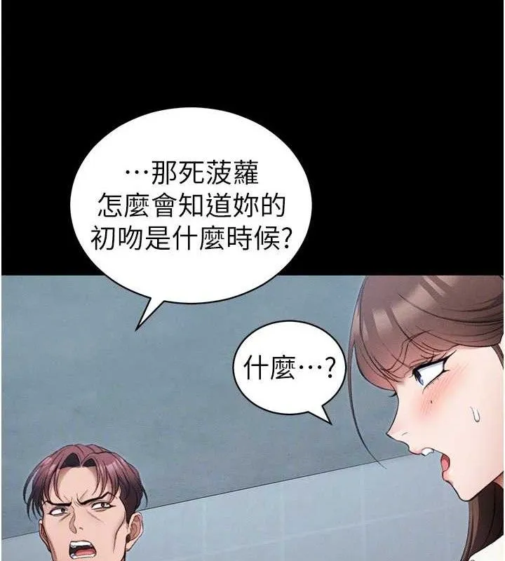 太妹攻略指南-第40話-互相撕咬的往日戀人 - 图片 97
