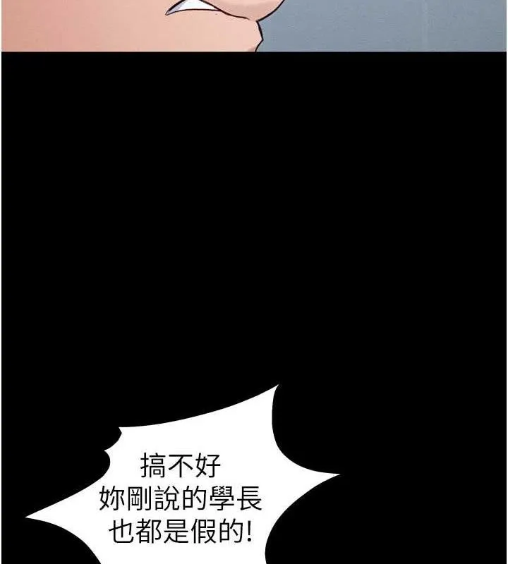 太妹攻略指南-第40話-互相撕咬的往日戀人 - 图片 102