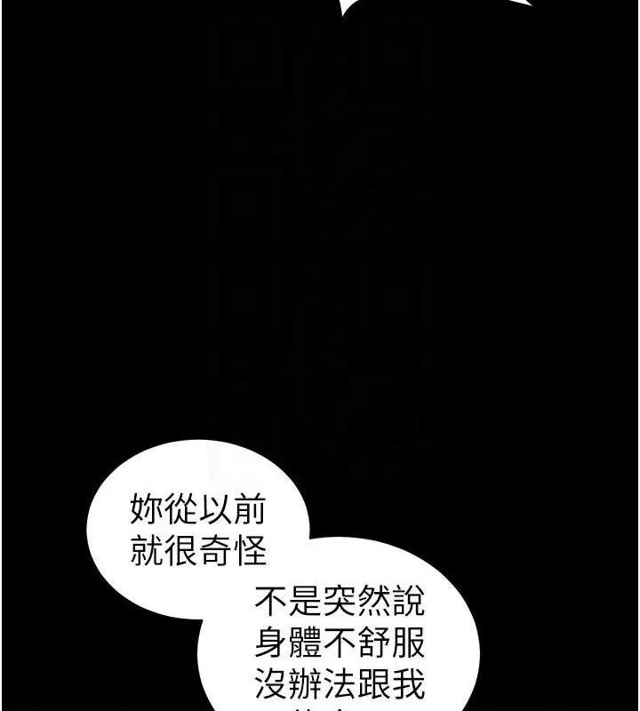 太妹攻略指南-第40話-互相撕咬的往日戀人 - 图片 107