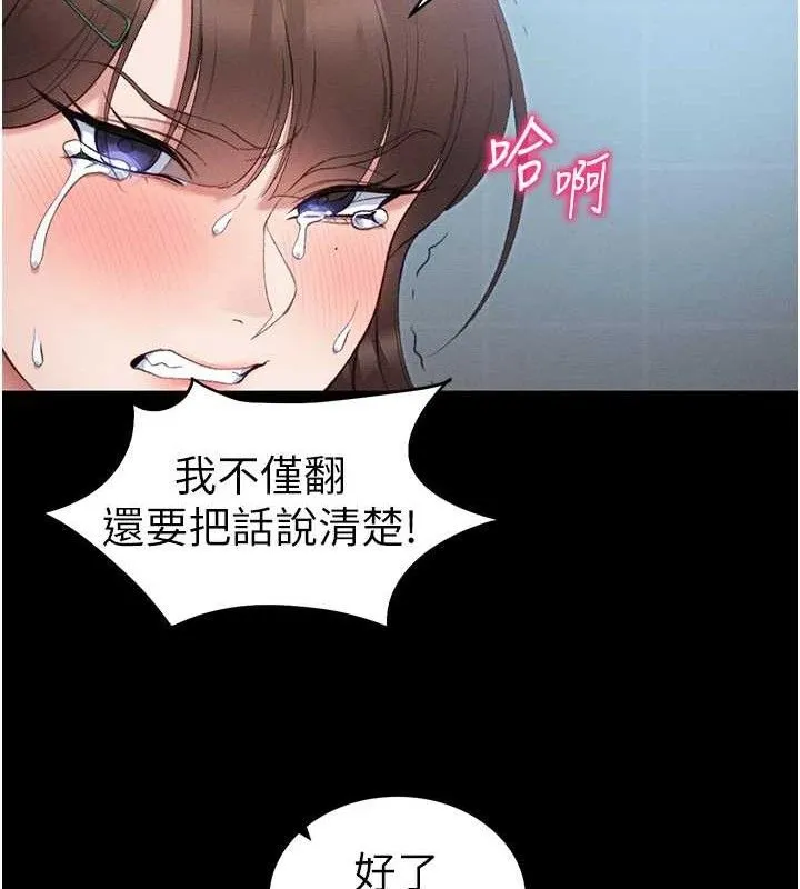 太妹攻略指南-第40話-互相撕咬的往日戀人 - 图片 110