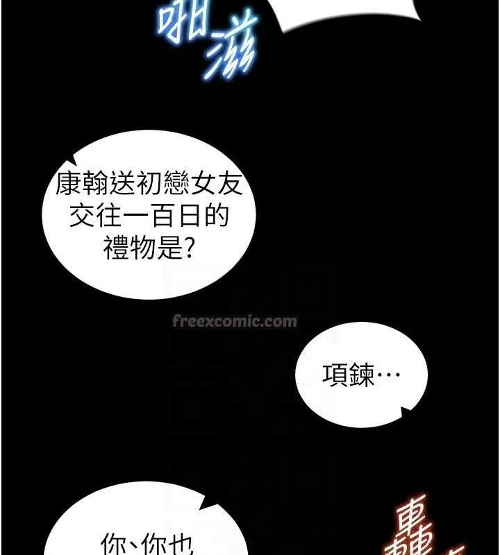 太妹攻略指南-第40話-互相撕咬的往日戀人 - 图片 112