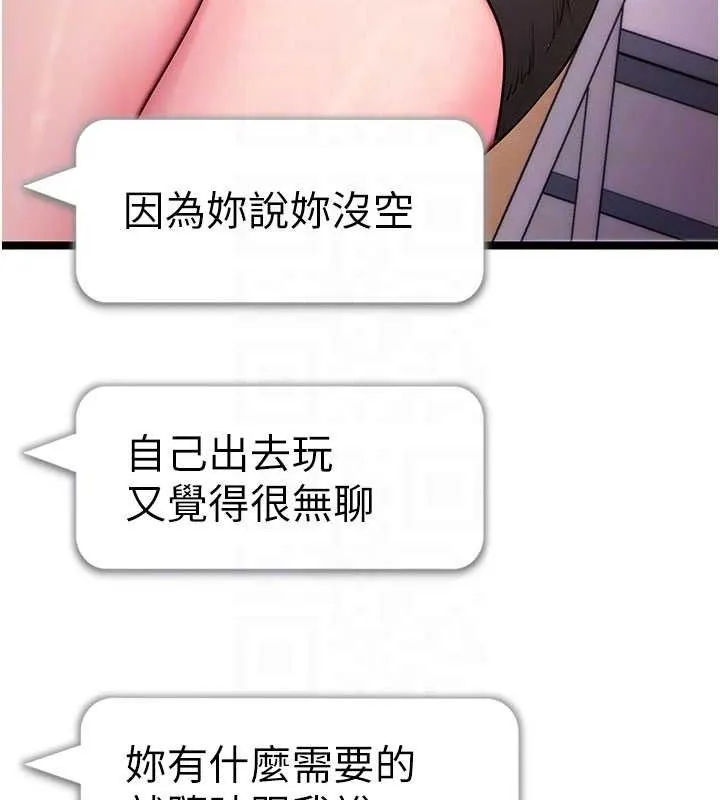 拜脱拜脱App-第32話-絕不讓那狐狸精搶走你 - 图片 19