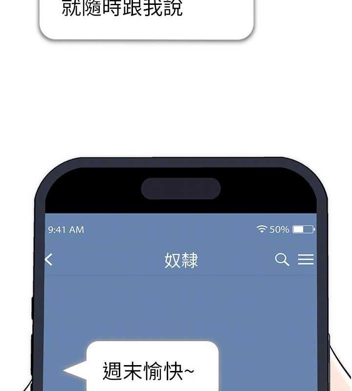 拜脱拜脱App第32話-絕不讓那狐狸精搶走你