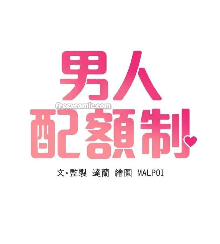 男人配額制第14話-變態女跟到你家