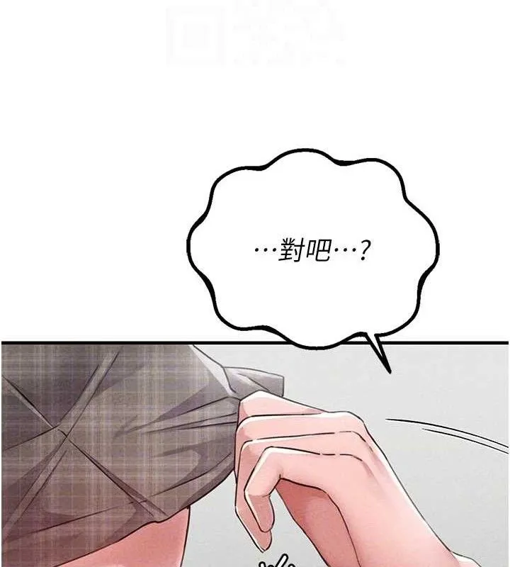 男人配额制-第14話-變態女跟到你家 - 图片 22