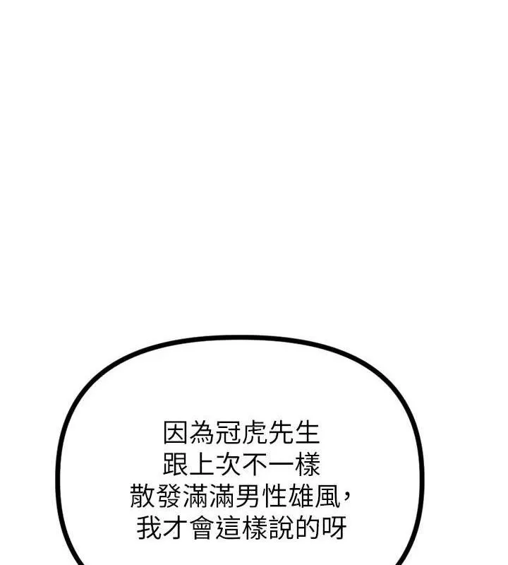 男人配额制-第14話-變態女跟到你家 - 图片 40