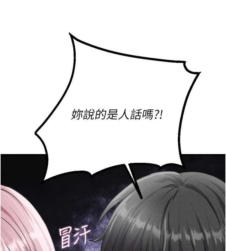 男人配额制-第14話-變態女跟到你家 - 图片 37