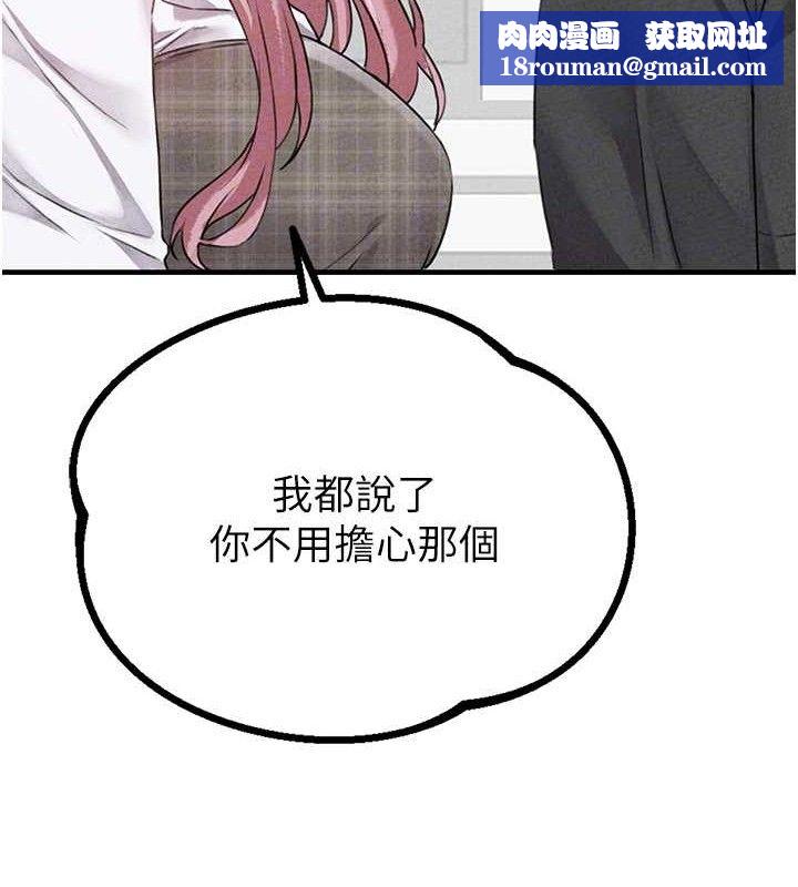 男人配额制第14話-變態女跟到你家