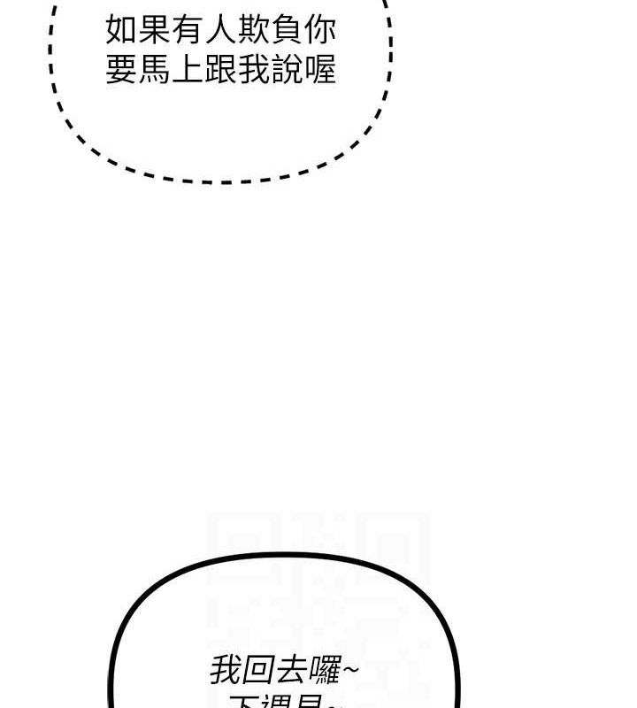 男人配额制第14話-變態女跟到你家