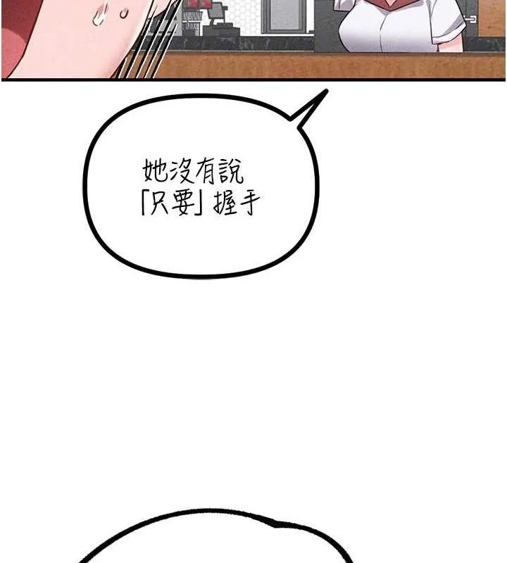 男人配额制-第14話-變態女跟到你家 - 图片 113