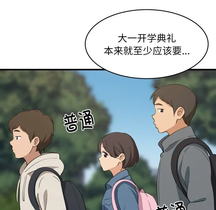 难缠姐妹偏要和我同居第62話