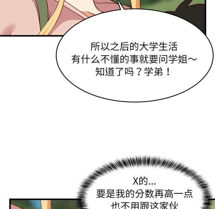难缠姐妹偏要和我同居-第62話 - 图片 32