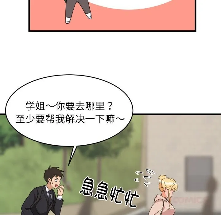 难缠姐妹偏要和我同居-第62話 - 图片 45