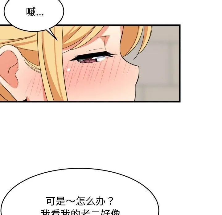 难缠姐妹偏要和我同居-第62話 - 图片 52