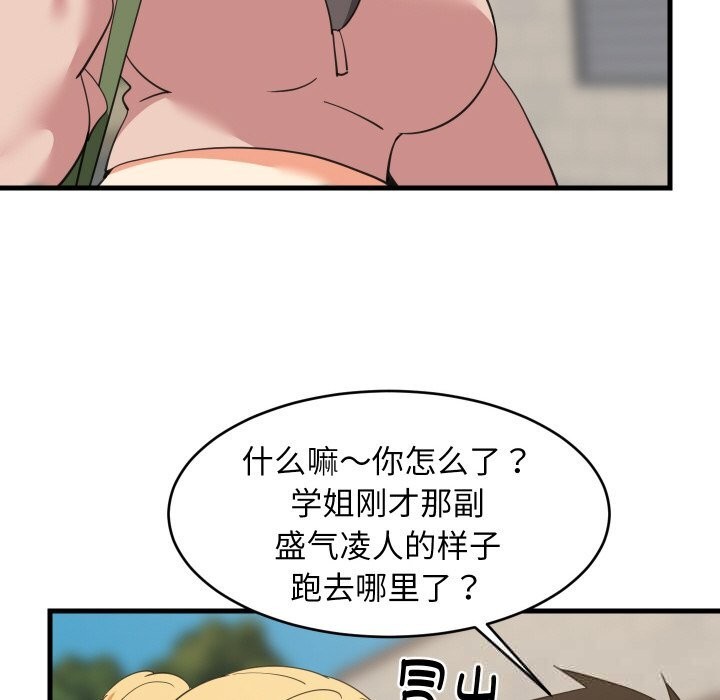 难缠姐妹偏要和我同居第62話