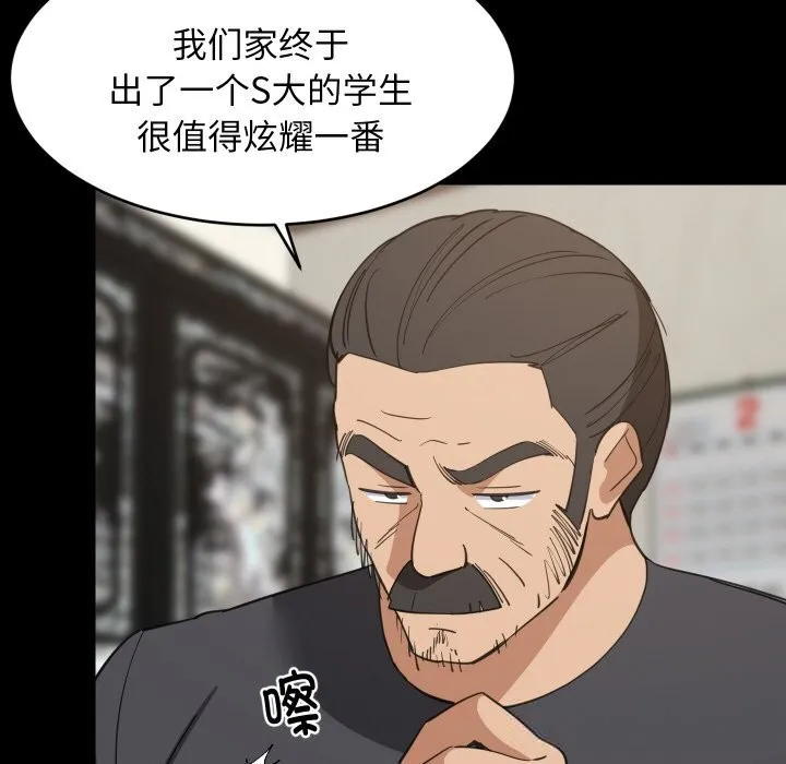 难缠姐妹偏要和我同居-第62話 - 图片 73