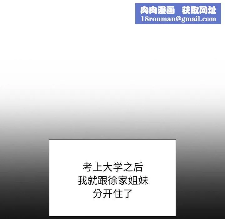 难缠姐妹偏要和我同居-第62話 - 图片 68