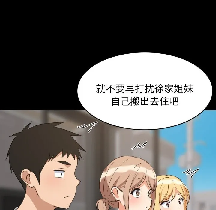 难缠姐妹偏要和我同居-第62話 - 图片 79