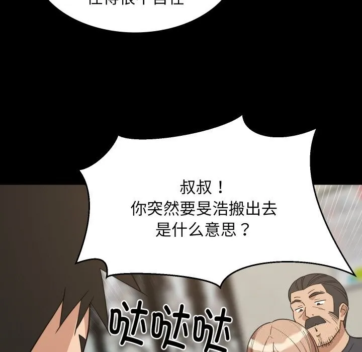 难缠姐妹偏要和我同居-第62話 - 图片 82