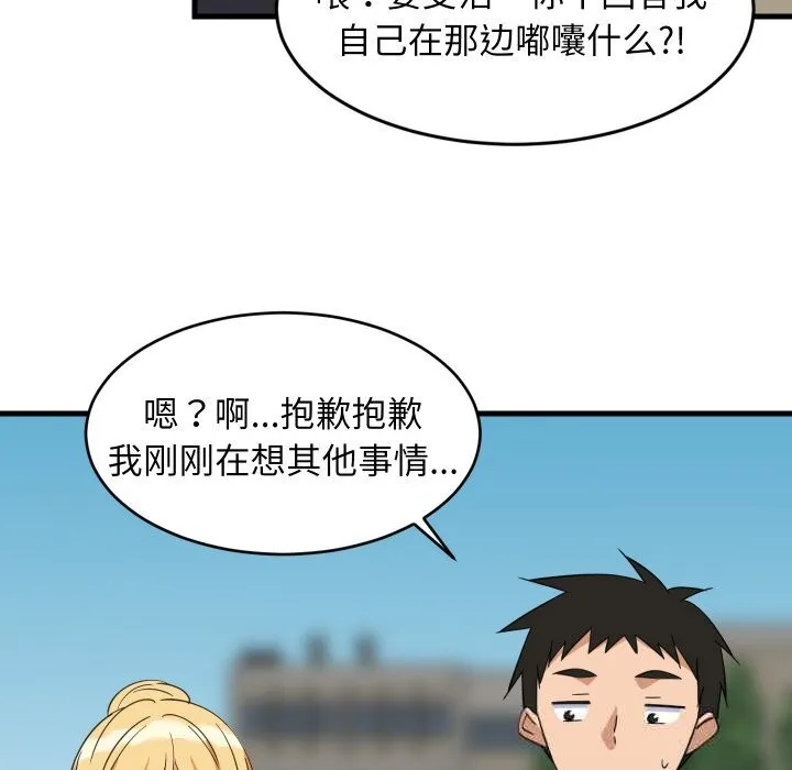 难缠姐妹偏要和我同居-第62話 - 图片 92