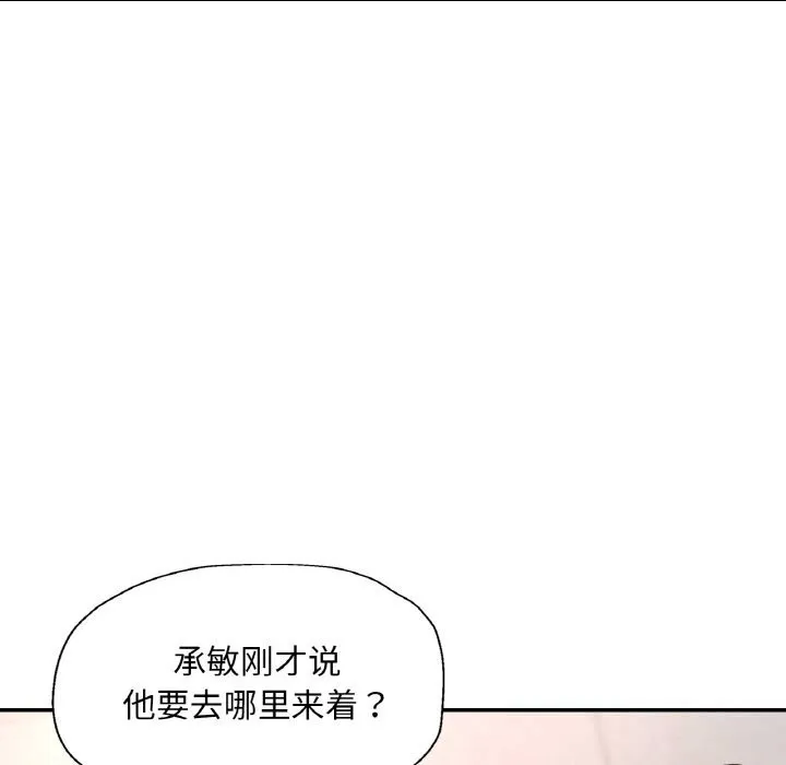 已嫁人的她-第45話 - 图片 10