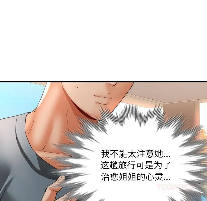已嫁人的她-第45話 - 图片 30