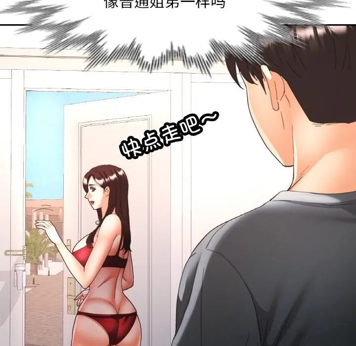 已嫁人的她-第45話 - 图片 32