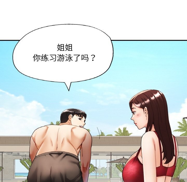 已嫁人的她第45話