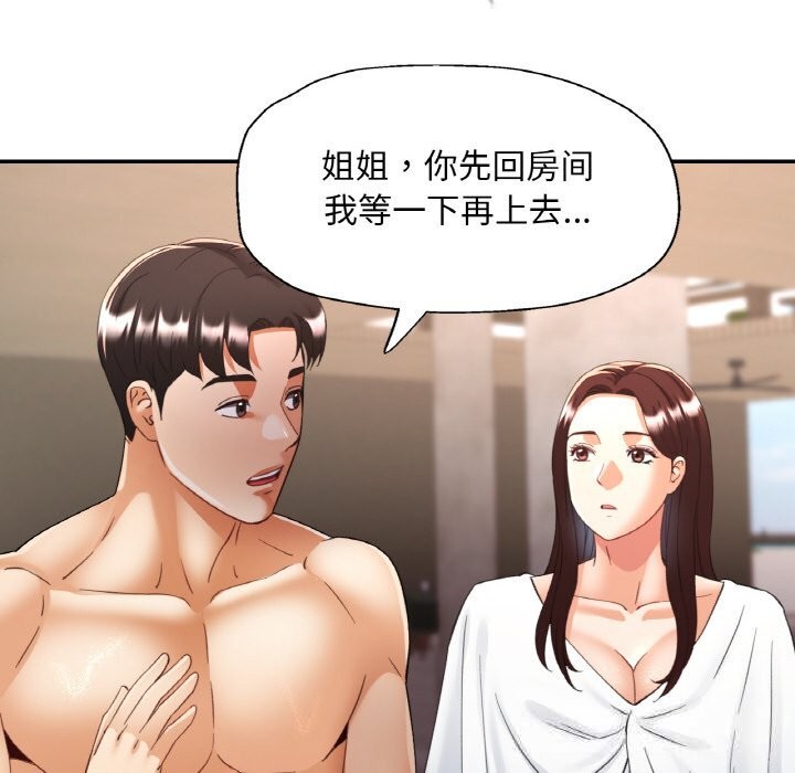 已嫁人的她第45話