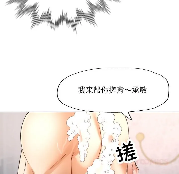 已嫁人的她-第45話 - 图片 120