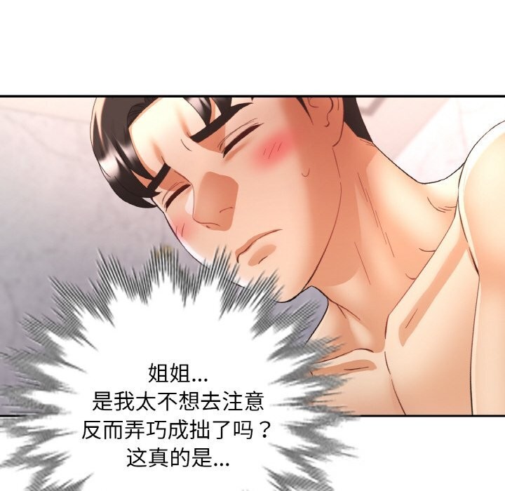 已嫁人的她第45話