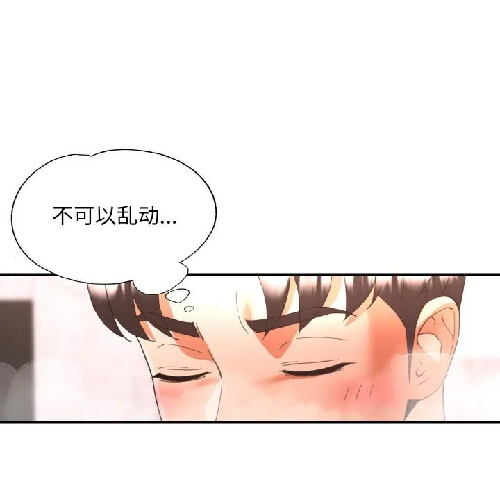 已嫁人的她-第45話 - 图片 124