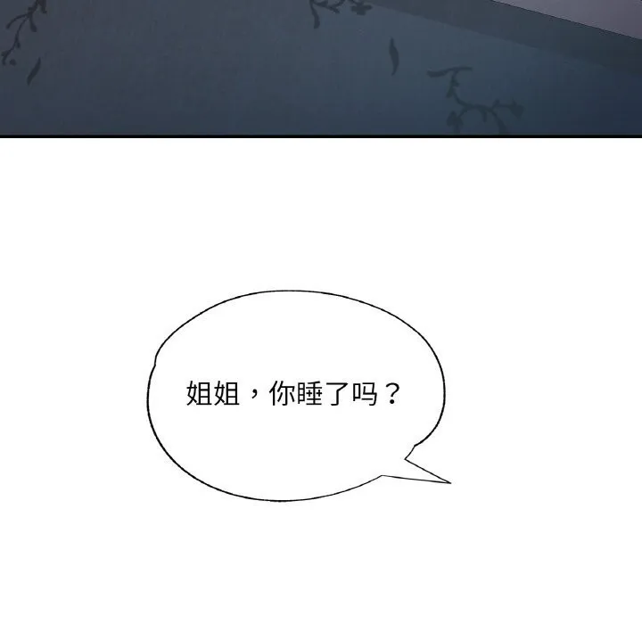 已嫁人的她-第45話 - 图片 131