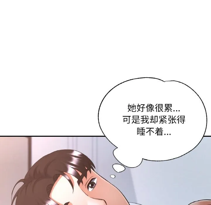 已嫁人的她-第45話 - 图片 134