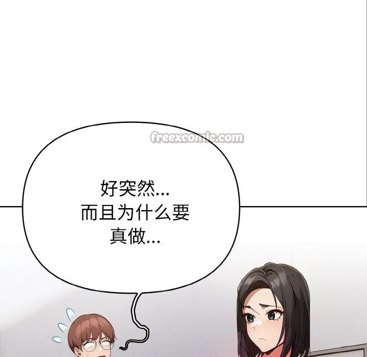 欲演越烈-第8話 - 图片 28
